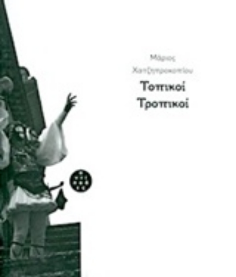 238659-Τοπικοί τροπικοί