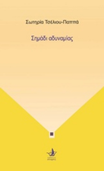 240743-Σημάδι αδυναμίας