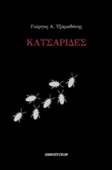 240876-Κατσαρίδες
