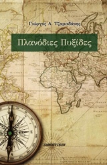 240877-Πλανόδιες πυξίδες