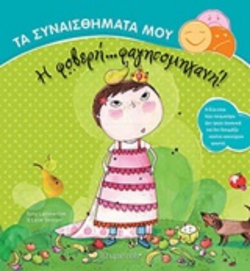 240931-Η φοβερή... φαγητομηχανή