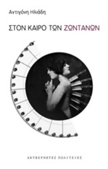 240971-Στον καιρό των ζωντανών