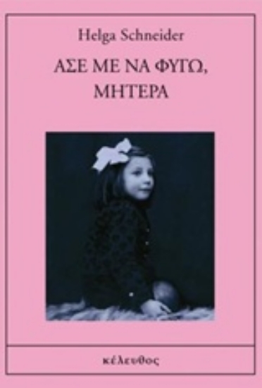 240986-Άσε με να φύγω, μητέρα