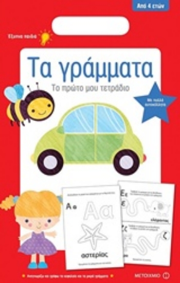 231549-Τα γράμματα