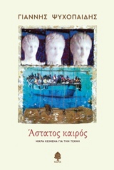 239560-Άστατος καιρός