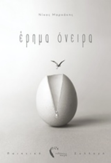 241071-Έρημα όνειρα