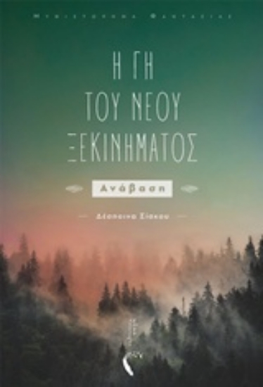 241074-Η Γη του νέου ξεκινήματος