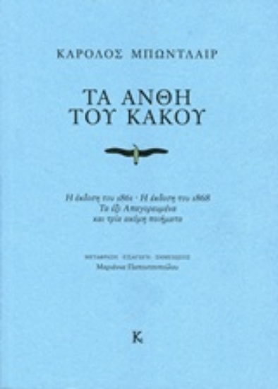 240886-Τα άνθη του κακού