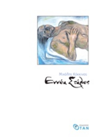 241057-Εννέα στάλες