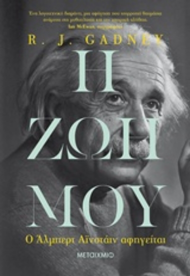 241264-Η ζωή μου