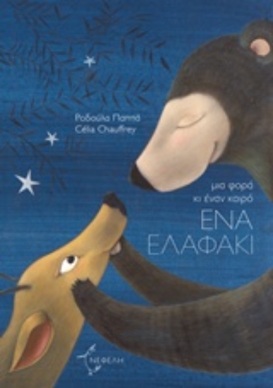 241266-Μια φορά κι έναν καιρό ένα ελαφάκι