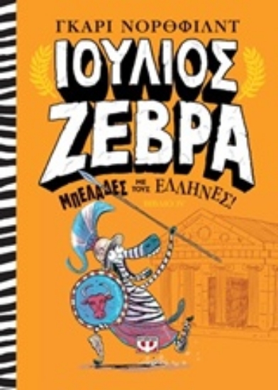 241298-Ιούλιος Ζέρβα: Μπελάδες με τους Έλληνες