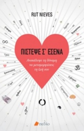 241328-Πίστεψε σ' εσένα