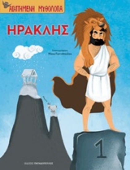 241356-Ηρακλής