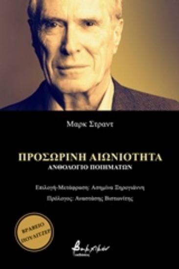 241471-Προσωρινή αιωνιότητα
