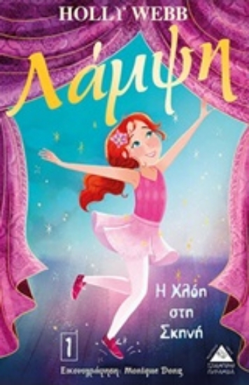 241182-Λάμψη: Η Χλόη στη σκηνή