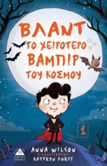 241185-Βλαντ το χειρότερο βαμπίρ του κόσμου