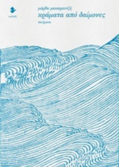 241536-Κράματα από δαίμονες