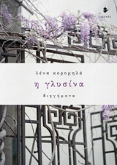 241549-Η γλυσίνα