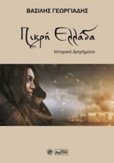 241558-Πικρή Ελλάδα