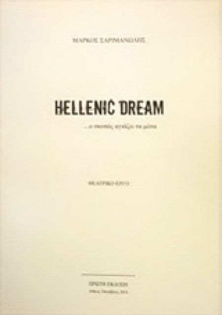 241646-Hellenic Dream