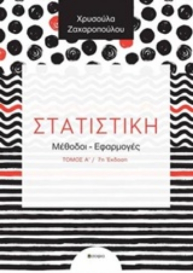 241694-Στατιστική