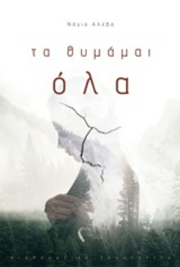 241766-Τα θυμάμαι όλα