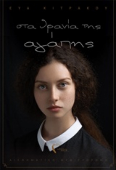 241768-Στα θρανία της αγάπης