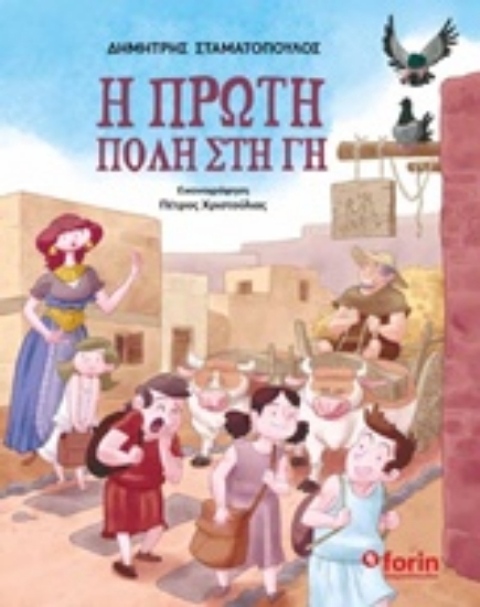 241792-Η πρώτη πόλη στη Γη