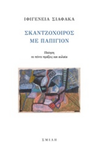 241802-Σκαντζόχοιρος με παπιγιόν