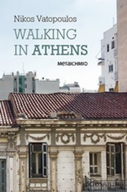 241814-Walking in Athens