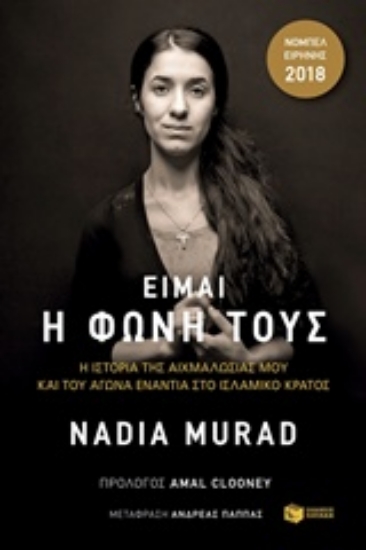 241162-Είμαι η φωνή τους