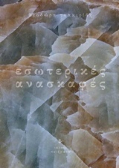 241861-Εσωτερικές ανασκαφές