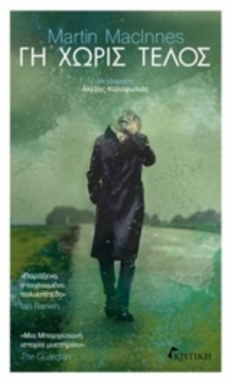 241875-Γη χωρίς τέλος