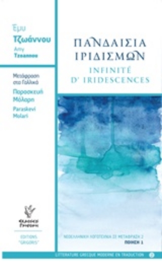 241882-Πανδαισία ιριδισμών