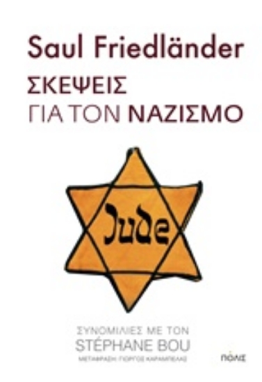 241084-Σκέψεις για τον ναζισμό