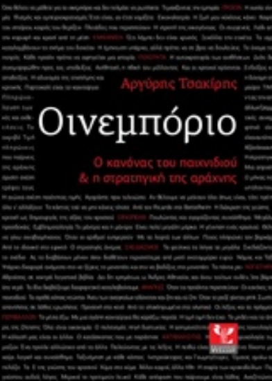 241948-Οινεμπόριο