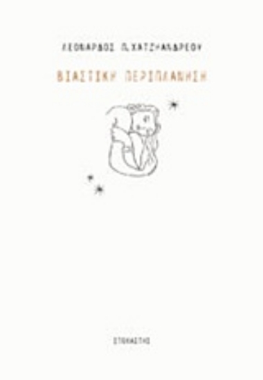 242050-Βιαστική περιπλάνηση