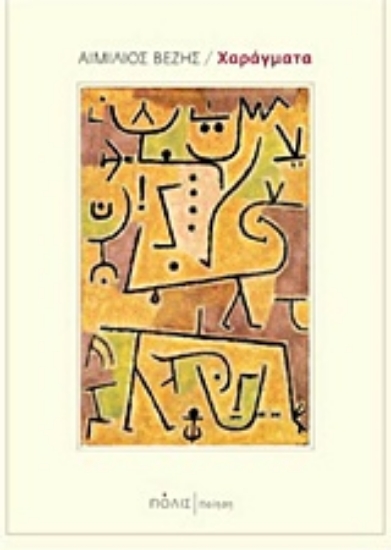 205564-Χαράγματα