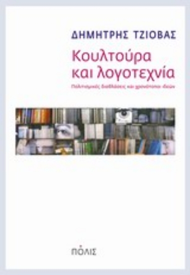 195852-Κουλτούρα και λογοτεχνία
