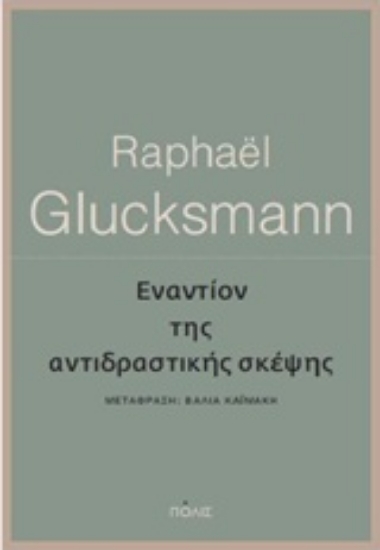 231544-Εναντίον της αντιδραστικής σκέψης
