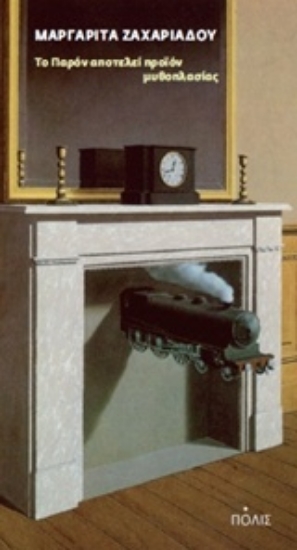 200856-Το παρόν αποτελεί προϊόν μυθοπλασίας