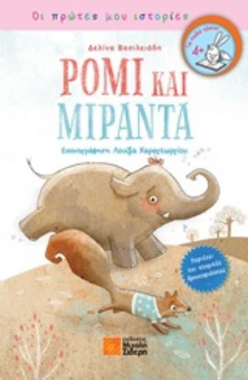 239546-Ρόμι και Μιράντα