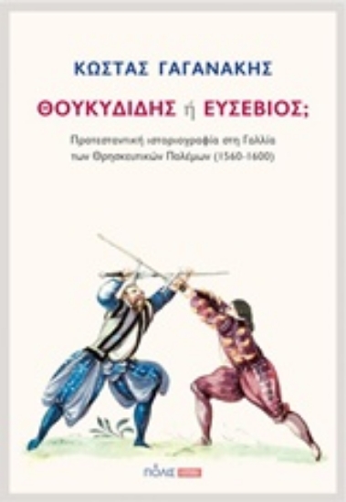 216960-Θουκυδίδης ή Ευσέβιος;