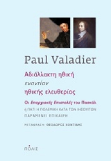 225684-Αδιάλλακτη ηθική εναντίον ηθικής ελευθερίας