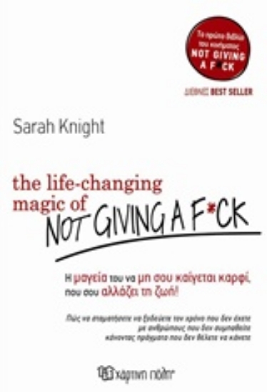 238273-The Life Changing Magic of not Giving a F**K