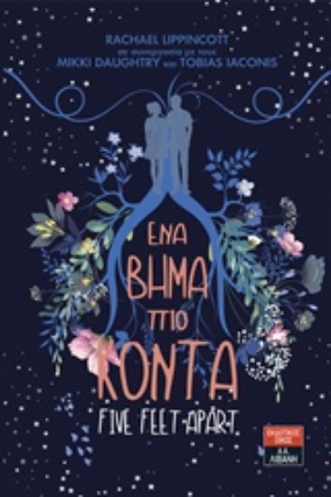 242379-Ένα βήμα πιο κοντά