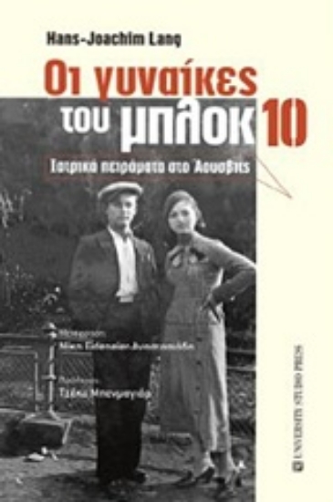 239525-Οι γυναίκες του μπλοκ 10