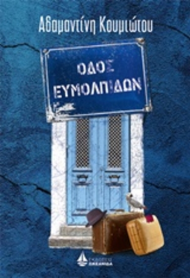 242446-Οδός Ευμολπιδών