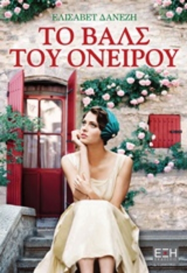 242510-Το βαλς του ονείρου